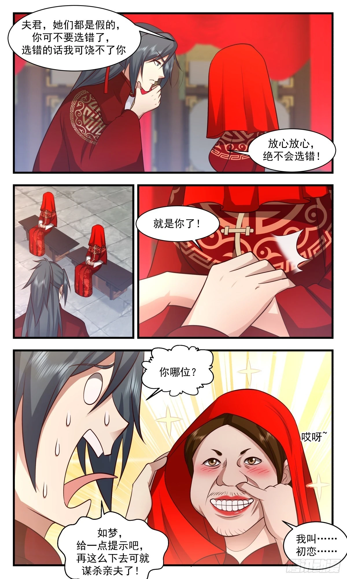 武炼巅峰漫画漫画,3034 黑域篇-如梦亦如幻4图