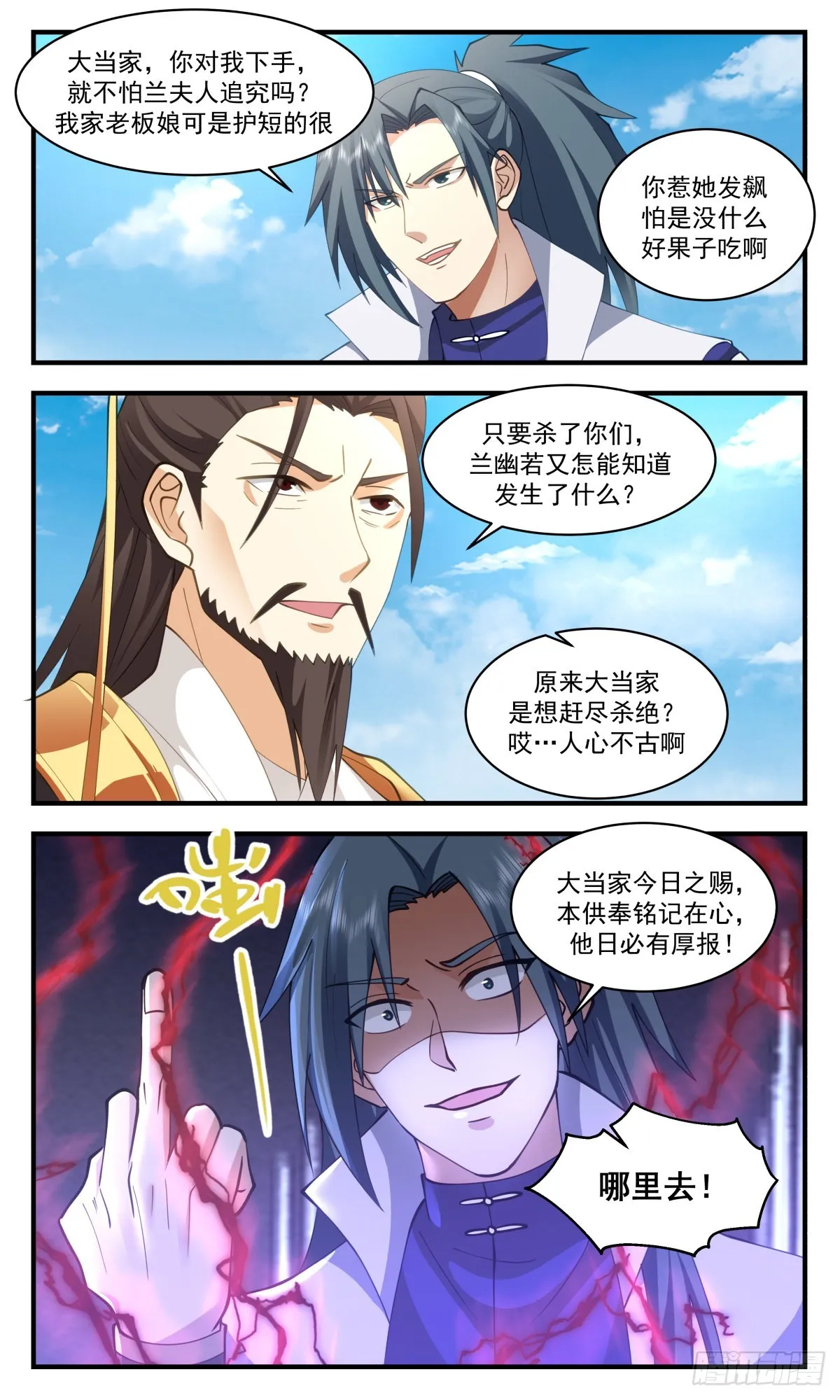 武炼巅峰动漫在线观看漫画,2699 太墟境篇-再回七巧域4图