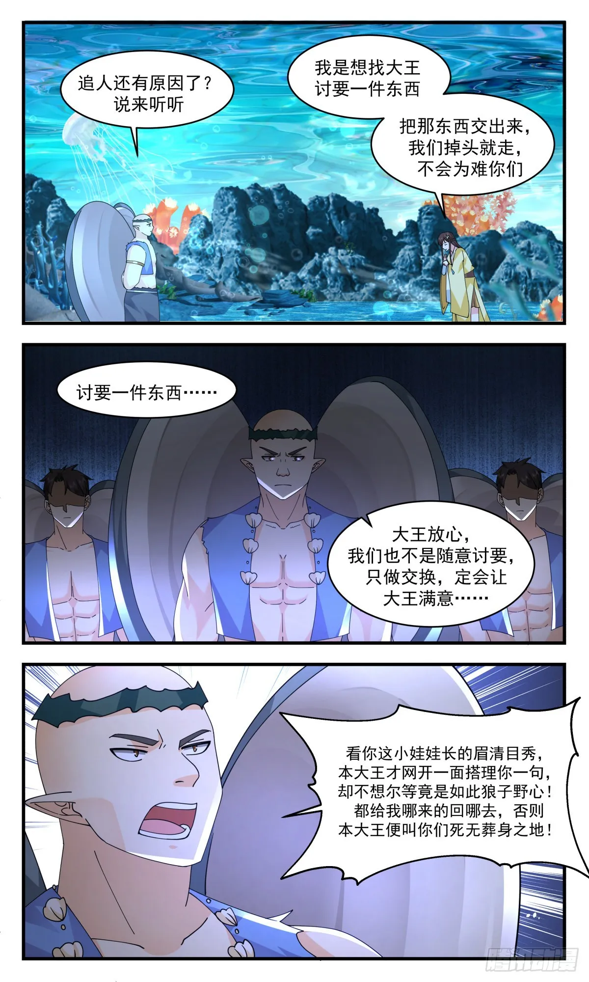 武炼巅峰动漫在线观看全集免费星辰影院漫画,2495 人魔大战篇---误会一场3图