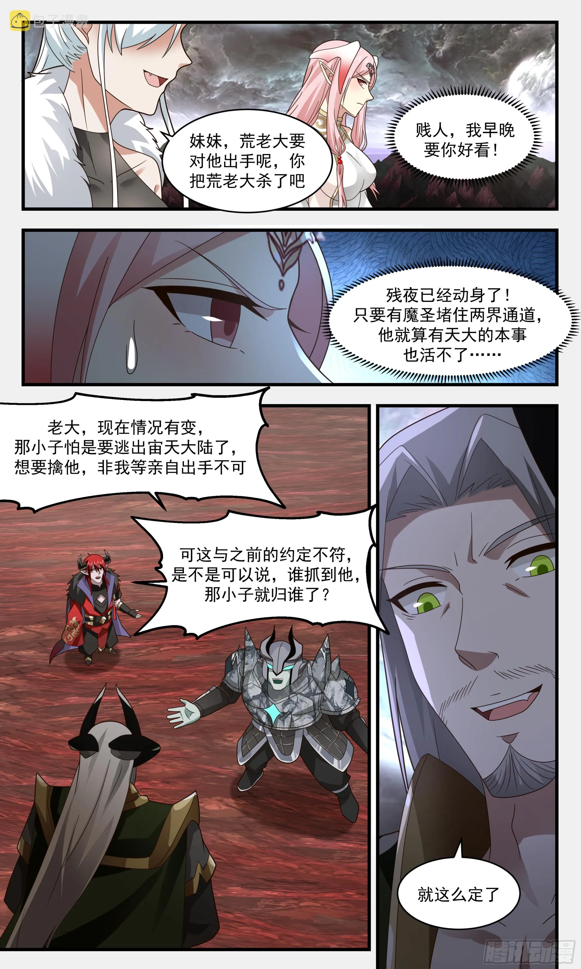 武炼巅峰漫画,2436 人魔大战篇---无心插柳5图