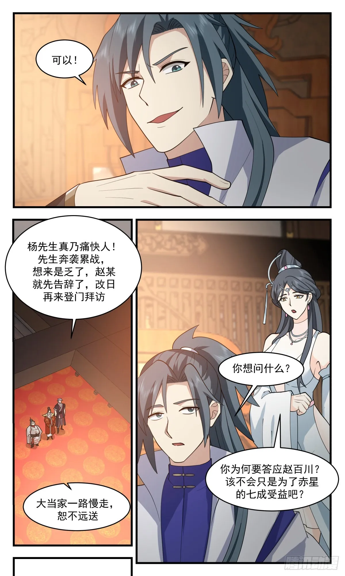 武炼巅峰动漫在线观看全集免费星辰影院漫画,2669 太墟境篇-大赏四方5图