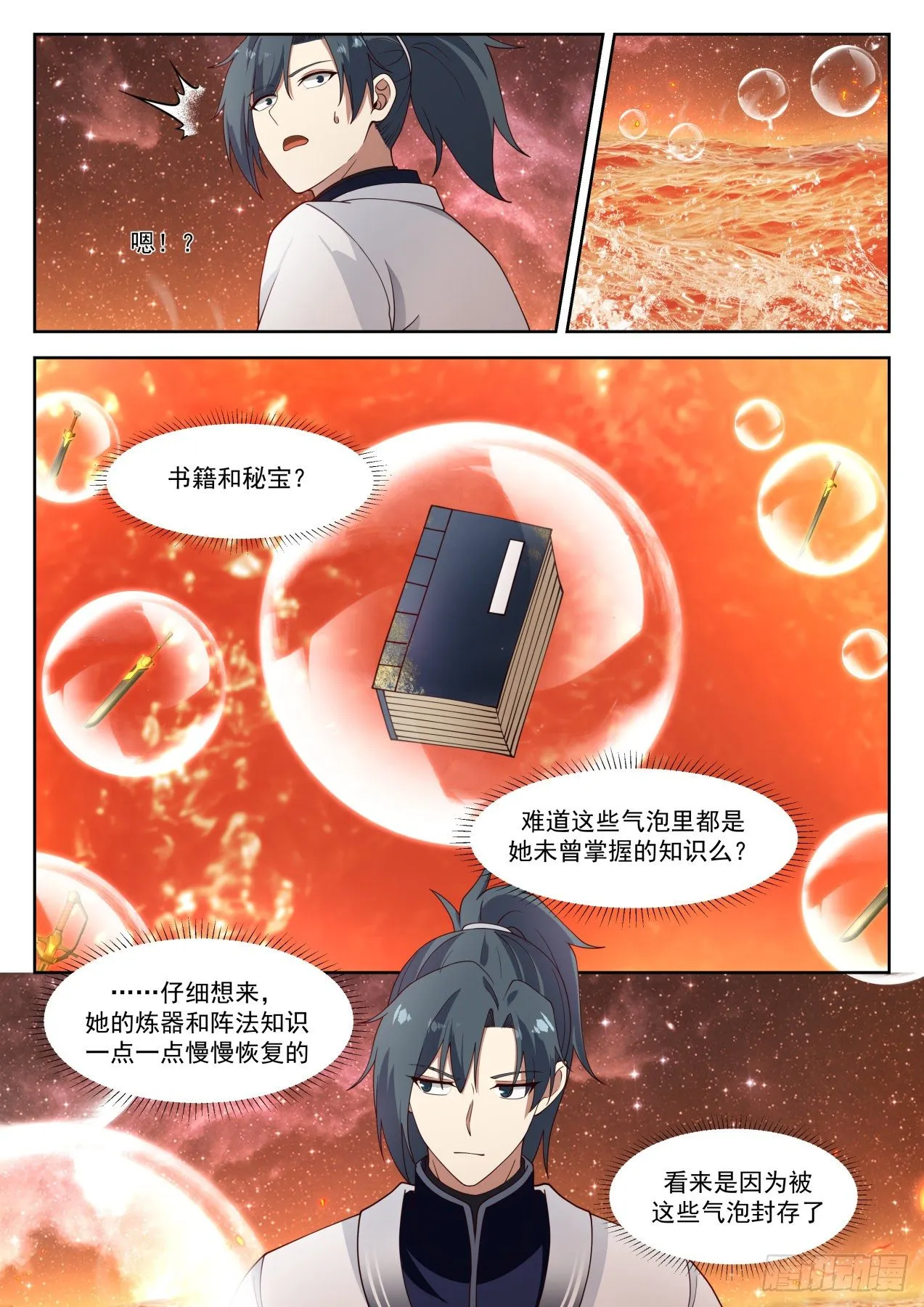 武炼巅峰漫画漫画,1263 平安无事3图