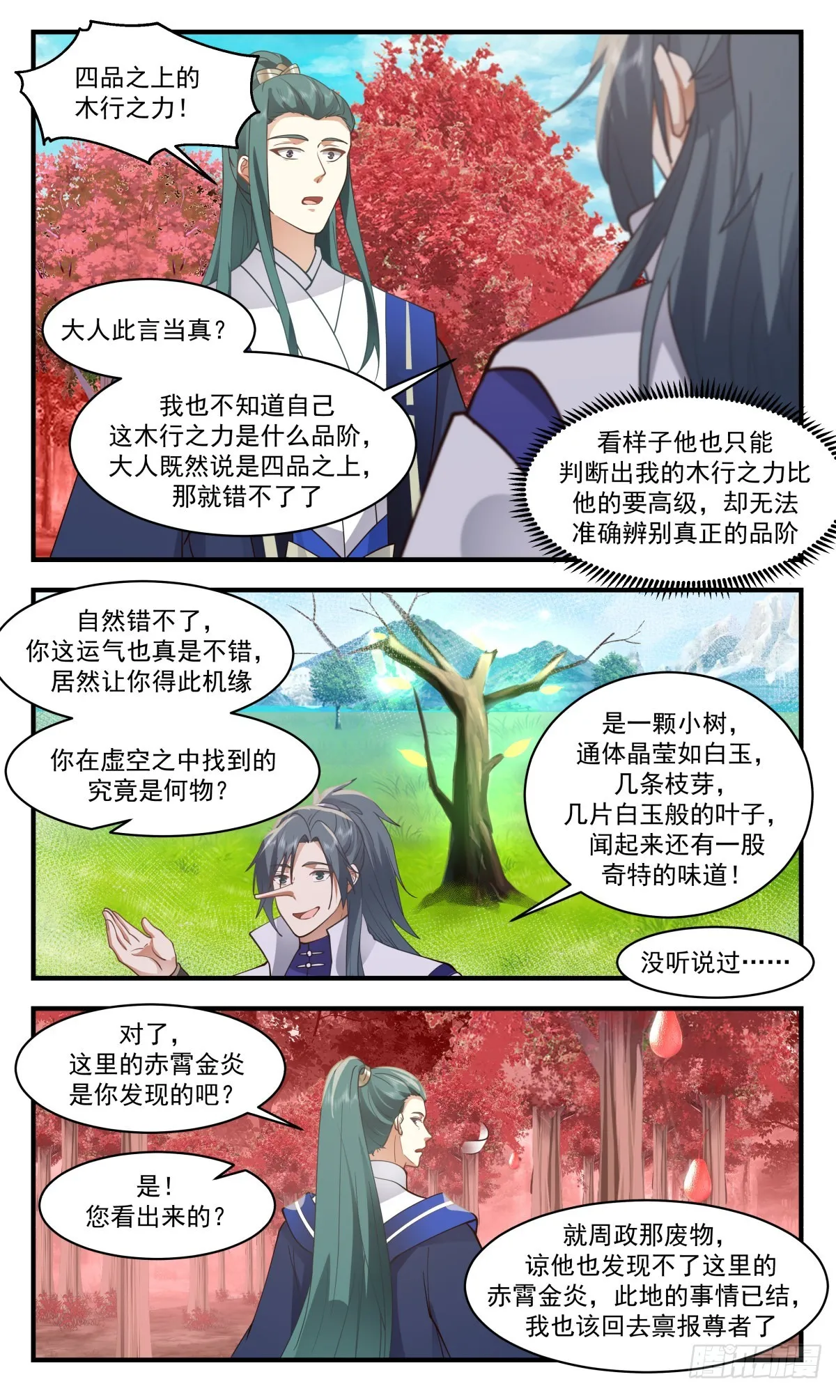 武炼巅峰漫画漫画,2594 火灵地篇-借刀杀人3图