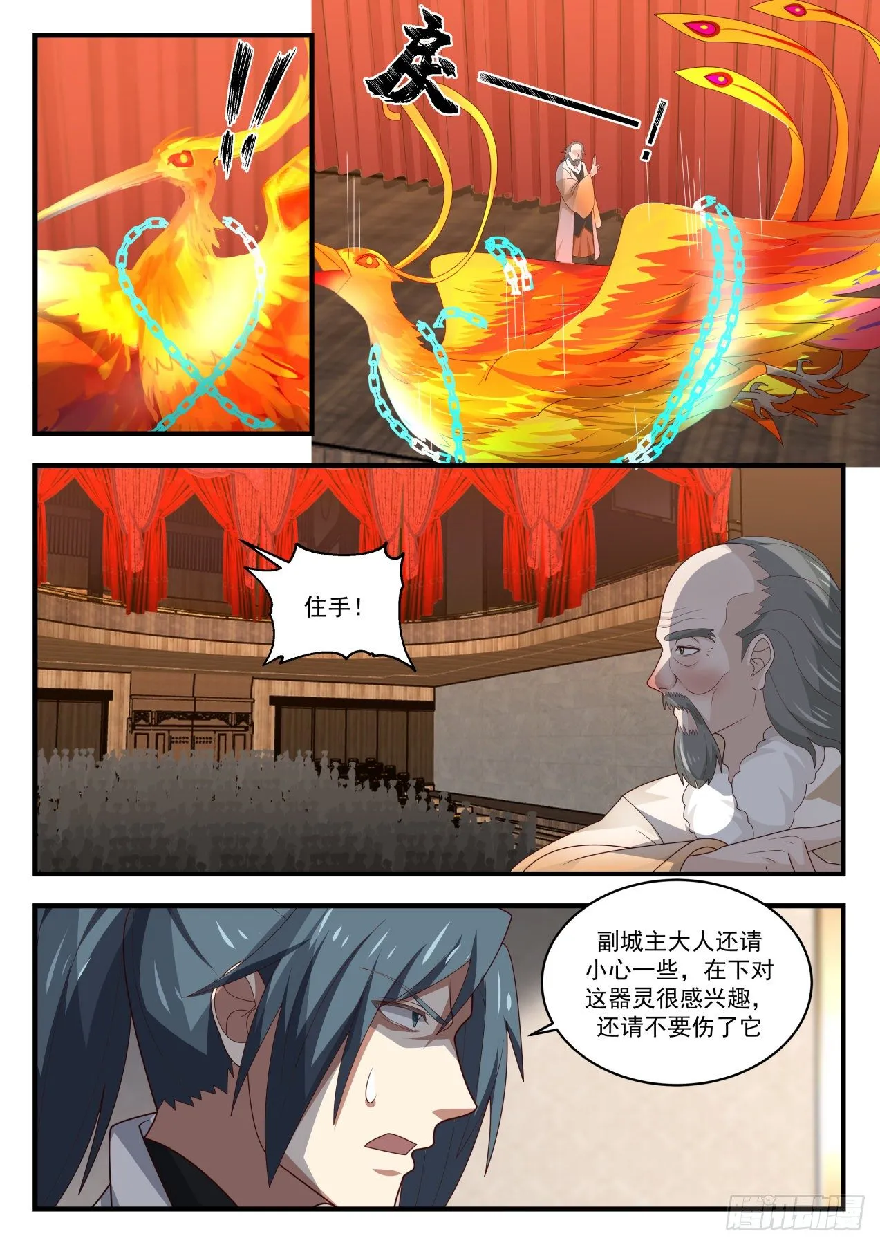 武炼巅峰漫画,1633 是器灵也是朋友3图