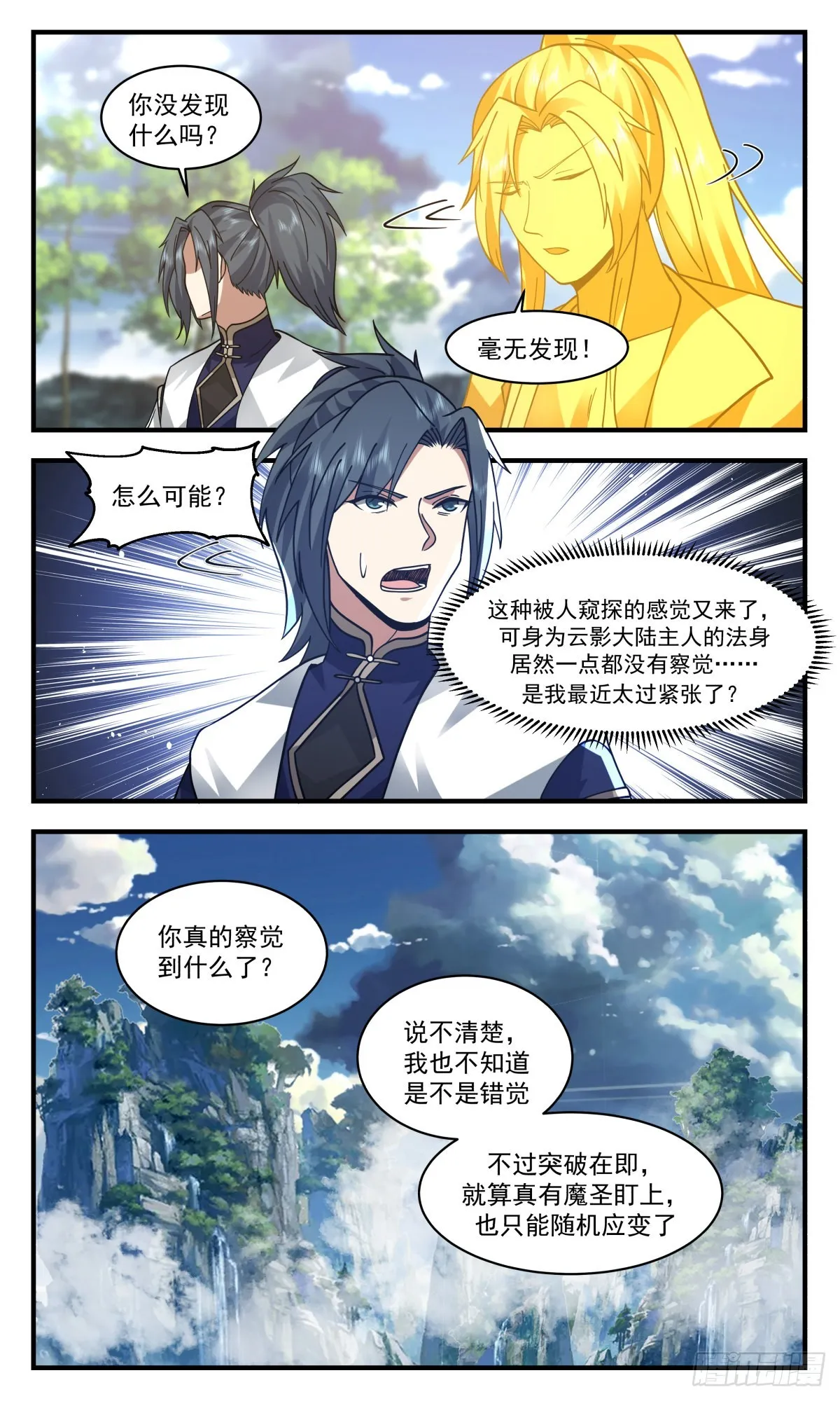 武炼巅峰动漫在线观看全集免费星辰影院漫画,2438 人魔大战篇---心魔已生5图