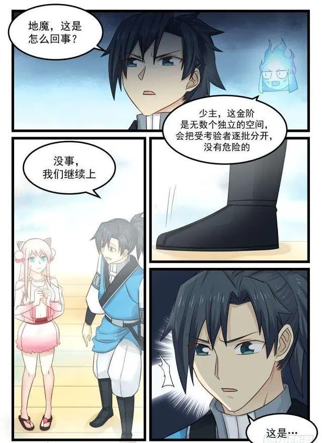 武炼巅峰动漫在线观看漫画,92 考验2图