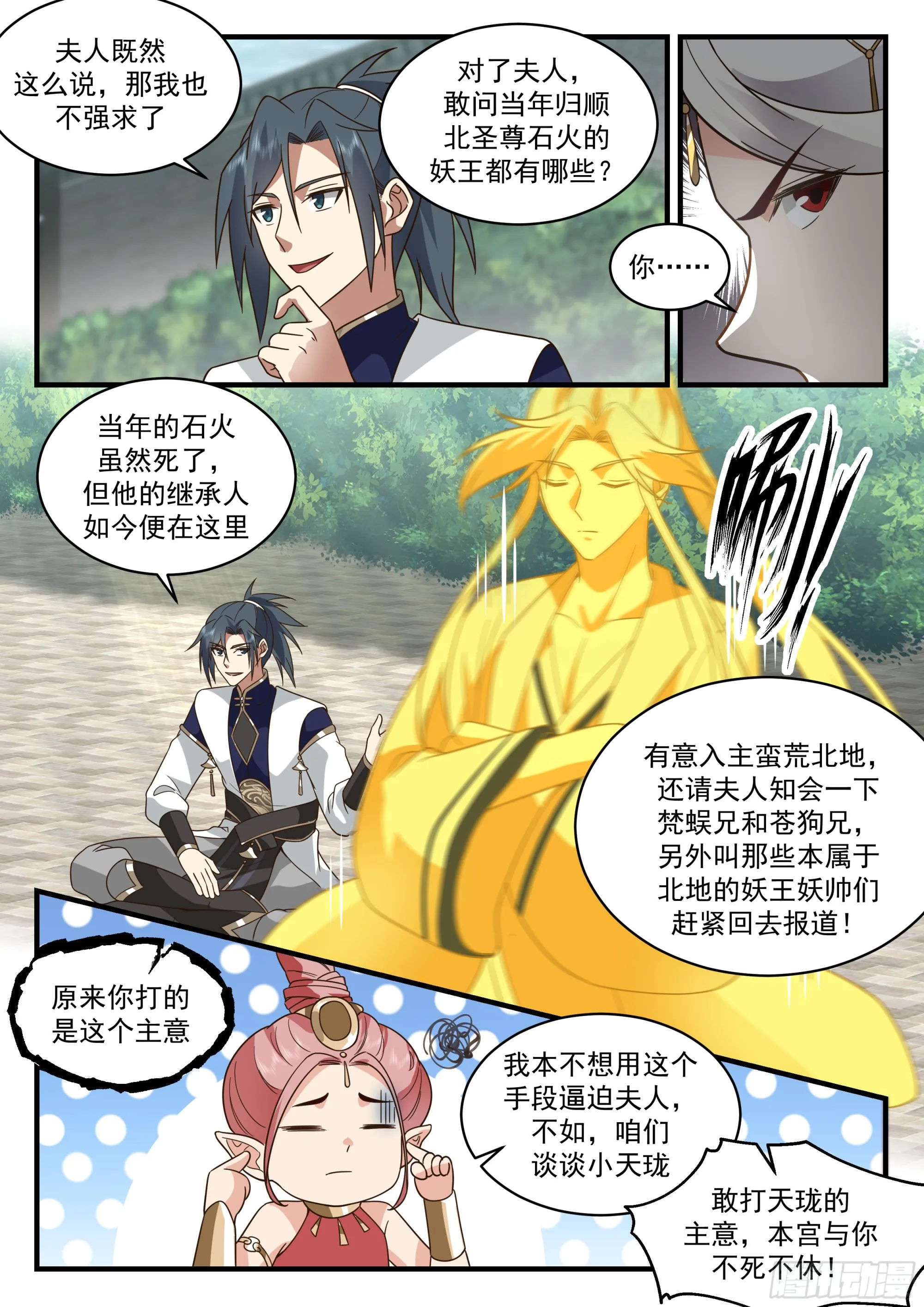 武炼巅峰免费听书完结漫画,2286 魔气再现篇---威逼利诱4图