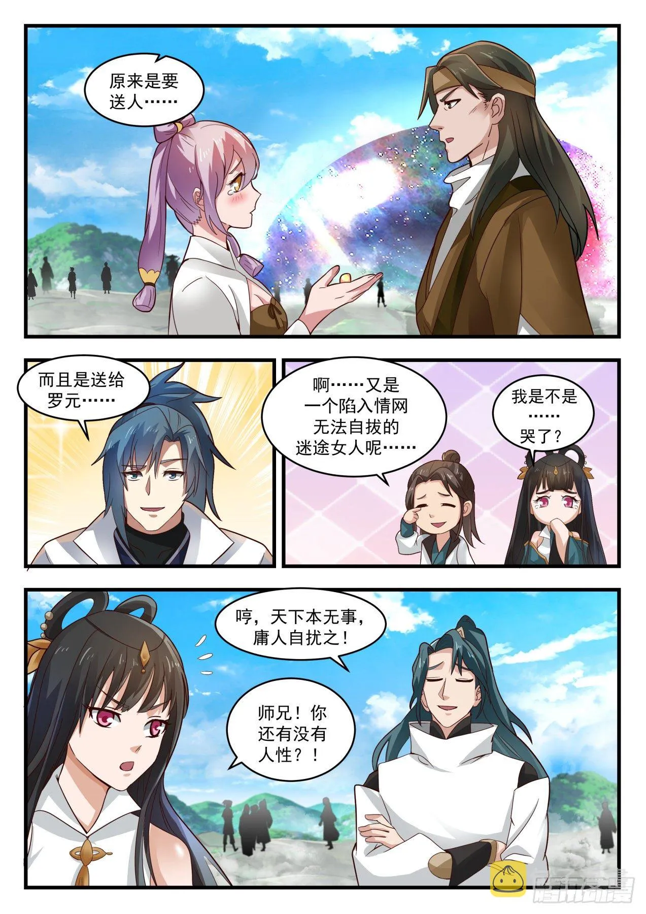 武炼巅峰动漫在线观看漫画,1765 突变2图