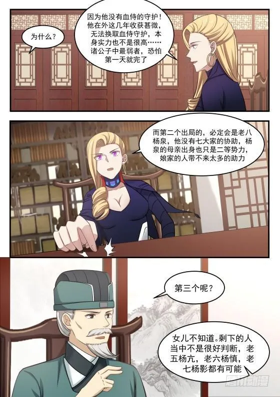 武炼巅峰漫画漫画,358 必定是杨开2图