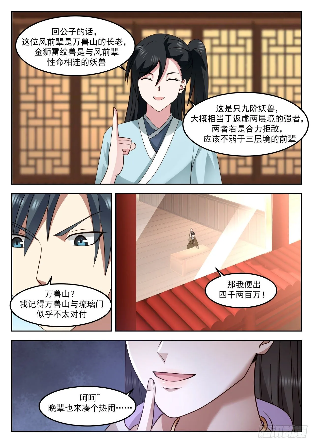 武炼巅峰漫画,1273 我们走着瞧3图