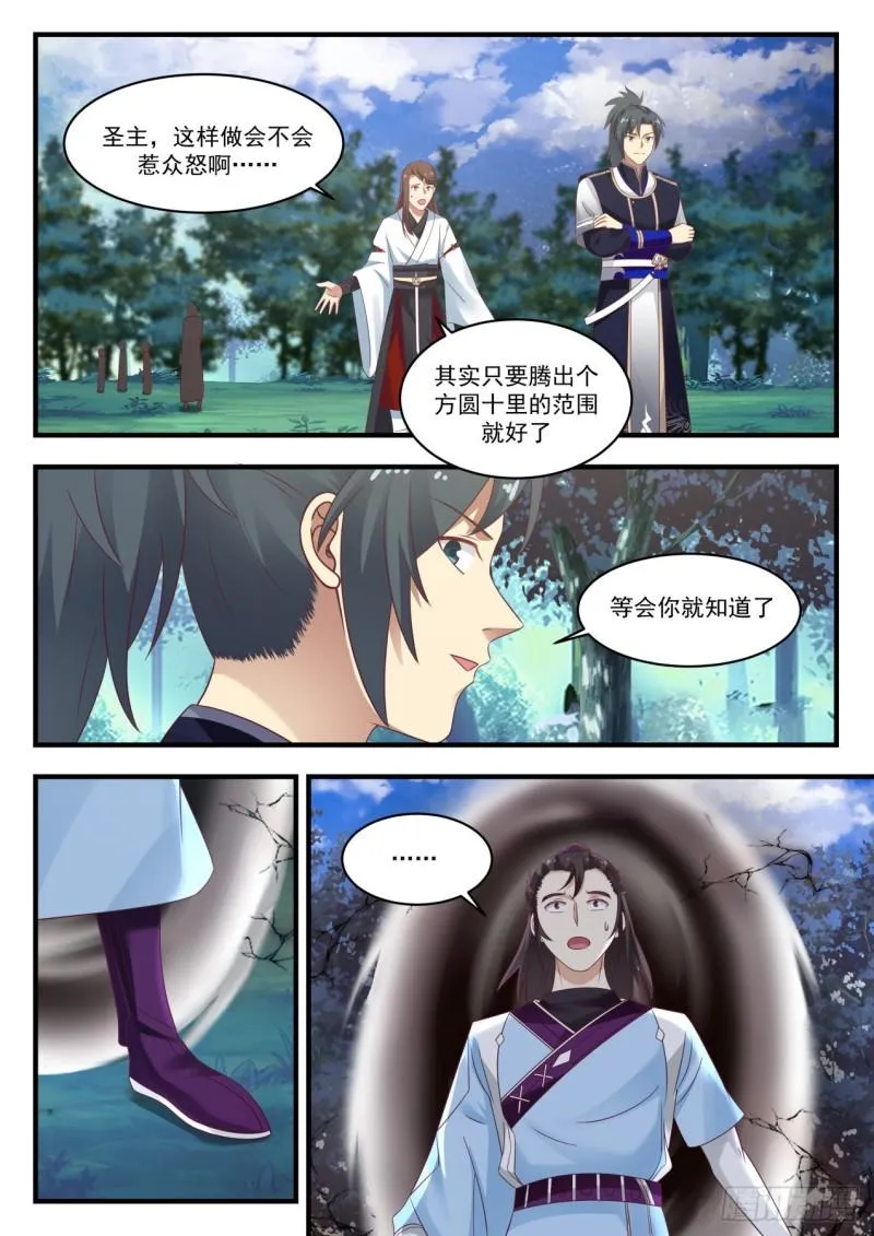 武炼巅峰漫画,808 自己人3图