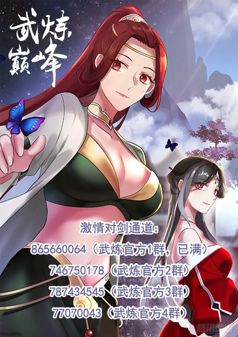 武炼巅峰漫画漫画,1090 残图入手4图