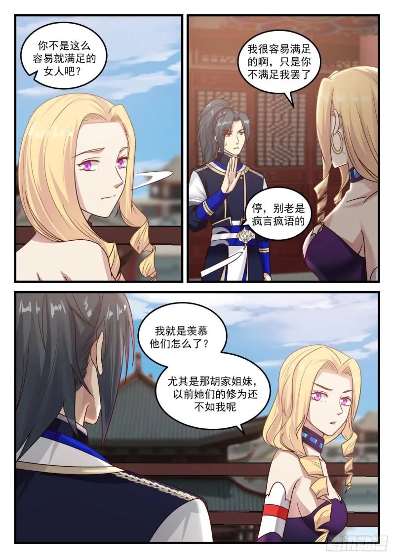 武炼巅峰免费听书完结漫画,805 魔尊3图