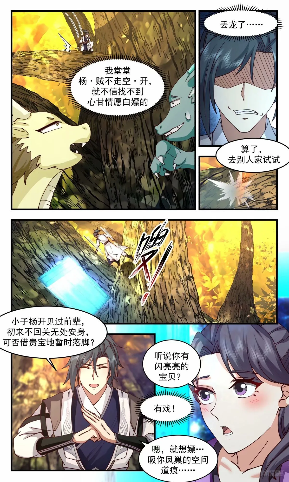 武炼巅峰漫画漫画,3225 龙翔九天篇-无主凤巢2图