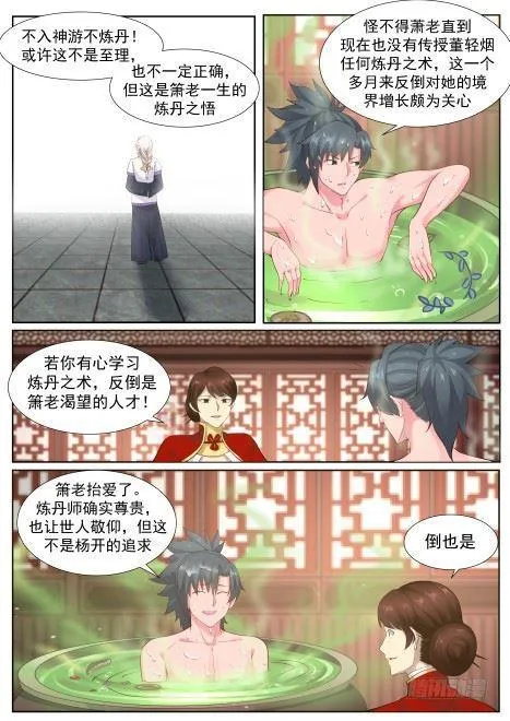 武炼巅峰漫画漫画,219 有朋自远方来2图