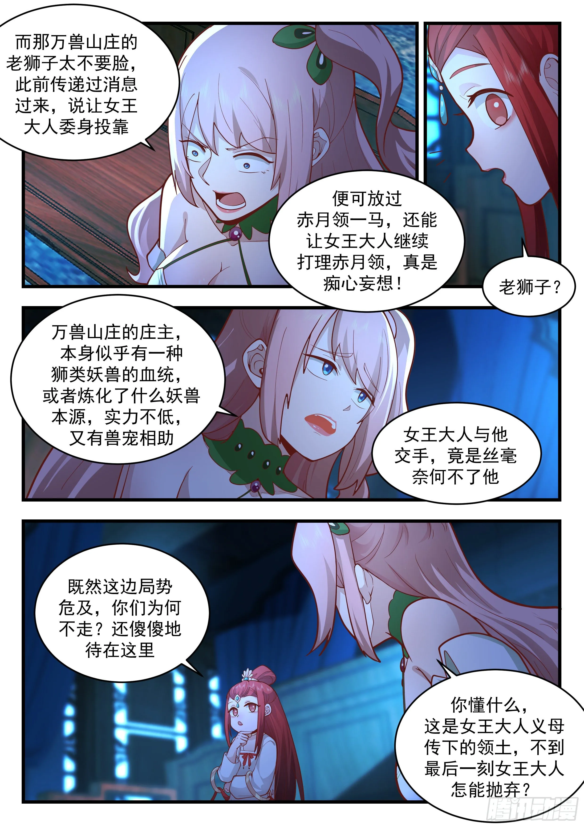 武炼巅峰漫画,2199 守卫恒罗篇-这是可以模仿的吗1图