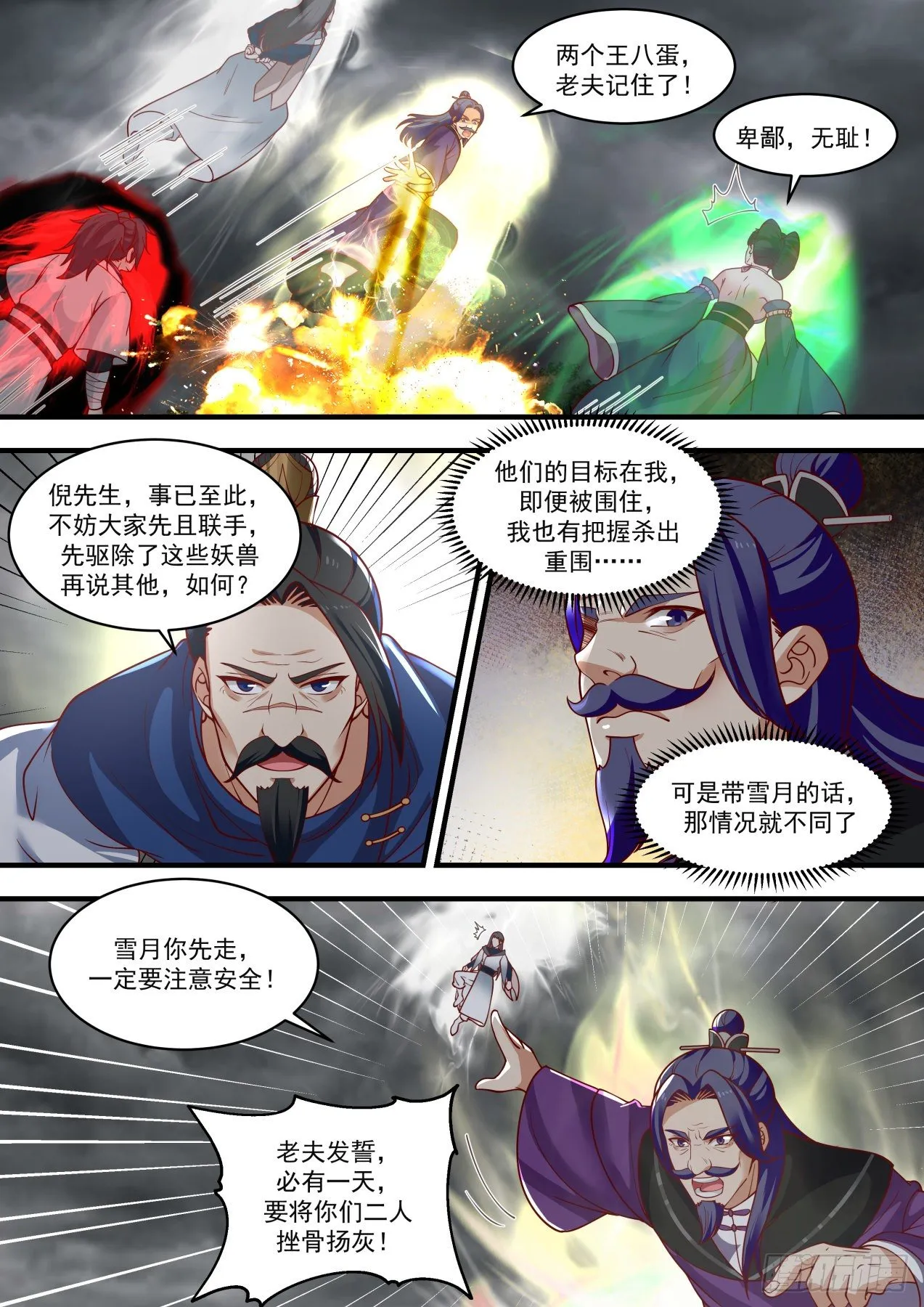 武炼巅峰漫画漫画,1461 幻空蝶4图