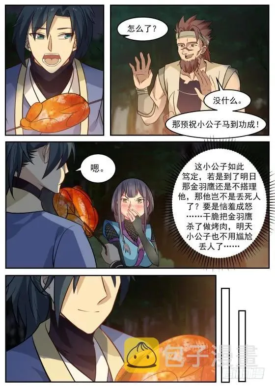 武炼巅峰动漫在线观看全集免费星辰影院漫画,304 刮目相看4图