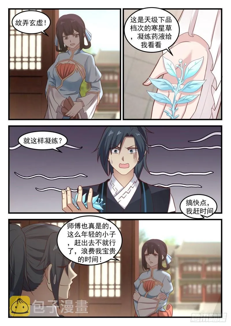 武炼巅峰动漫在线观看全集免费星辰影院漫画,643 丹师协会2图