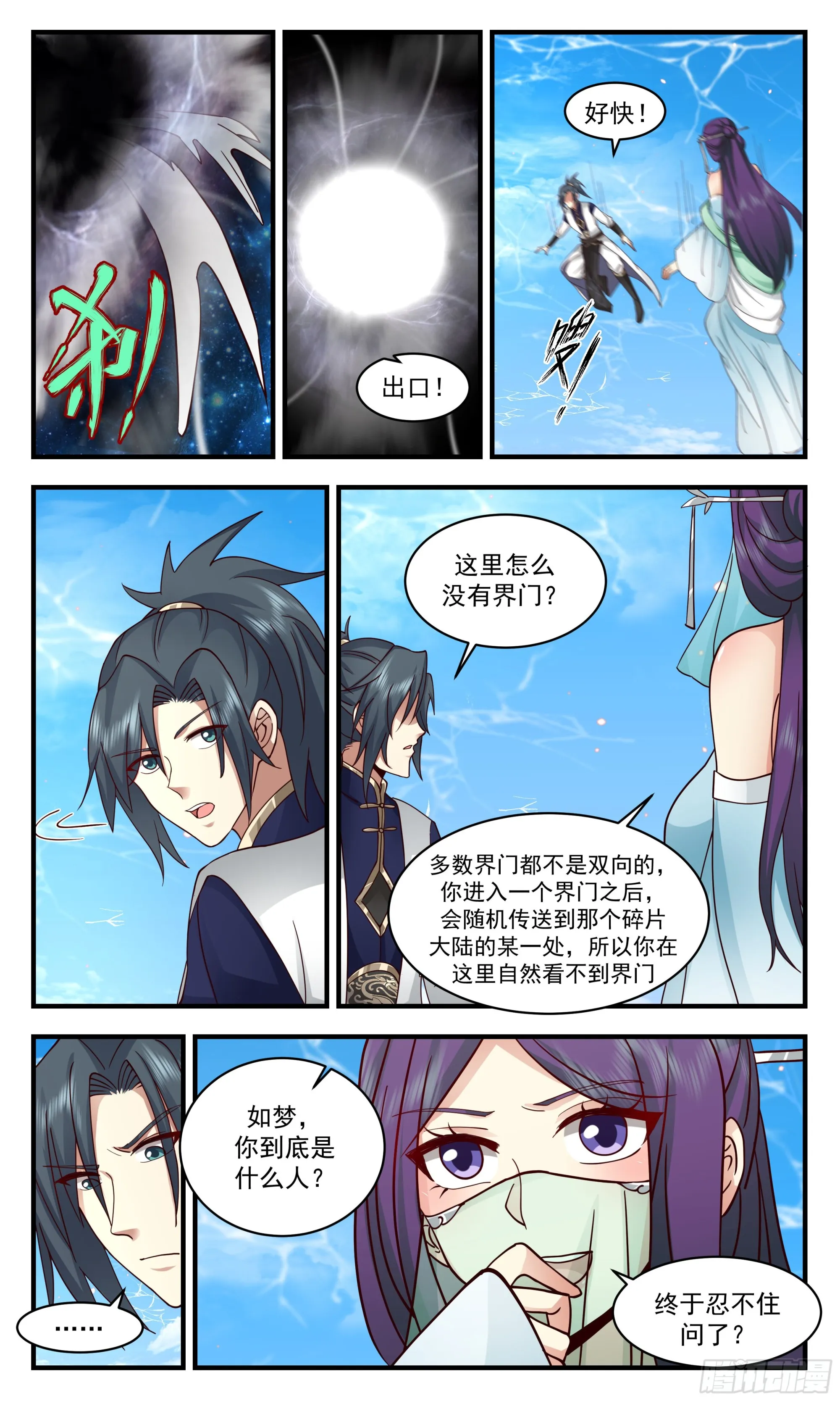 武炼巅峰动漫在线观看全集免费星辰影院漫画,2367 人魔大战篇---初入魔域1图