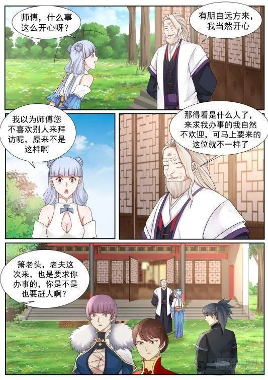 武炼巅峰漫画漫画,219 有朋自远方来3图