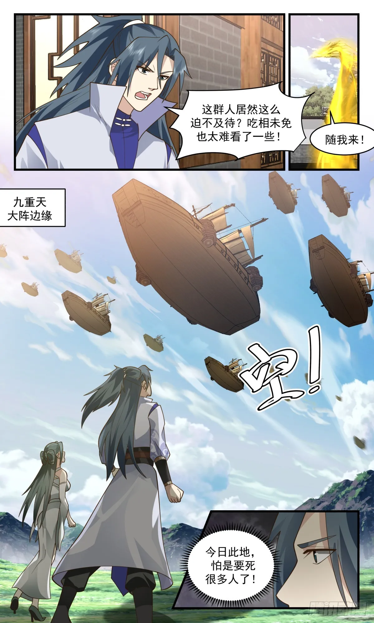 武炼巅峰免费听书完结漫画,2766 众矢之的篇-兵临城下1图