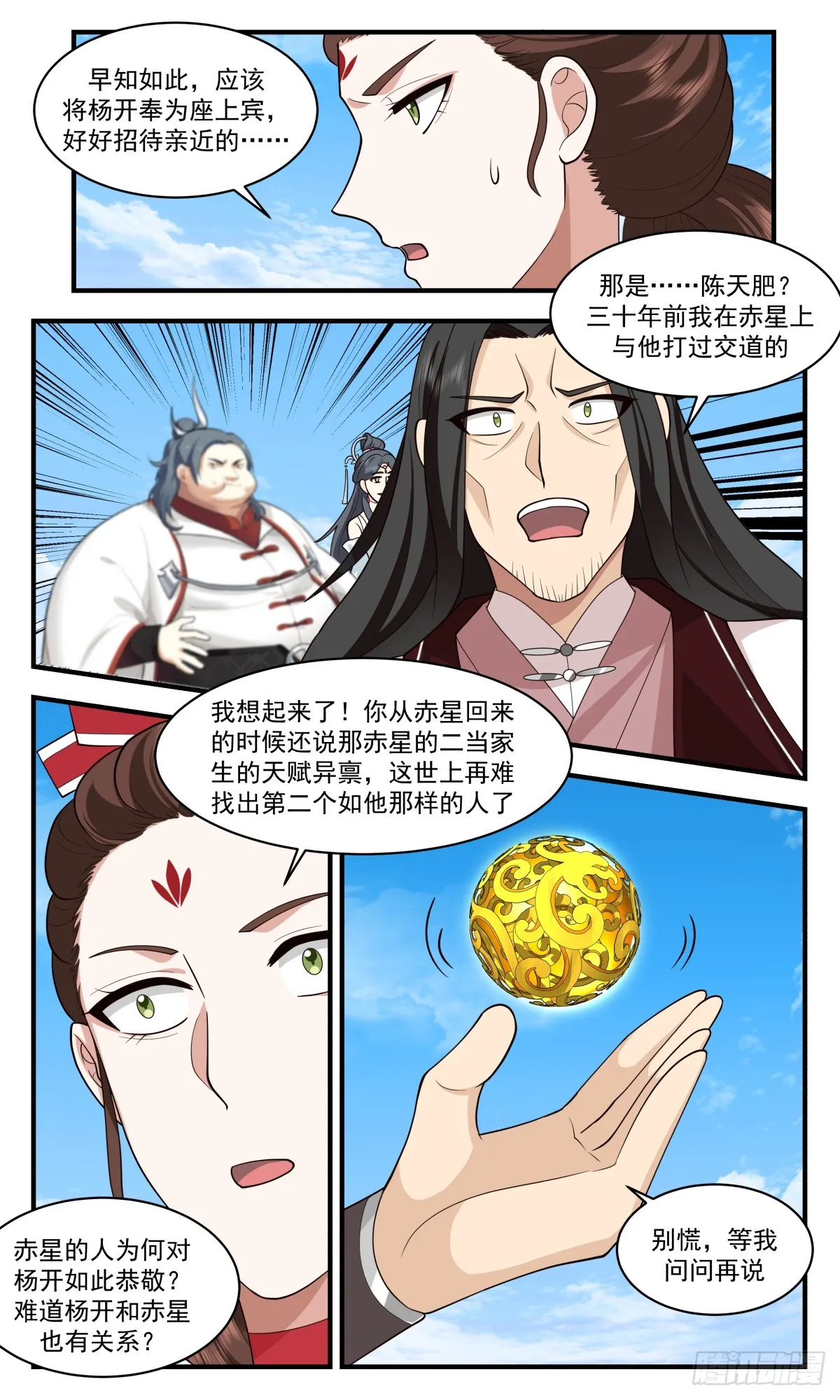 武炼巅峰免费听书完结漫画,2723 虚空地篇-敲竹杠2图