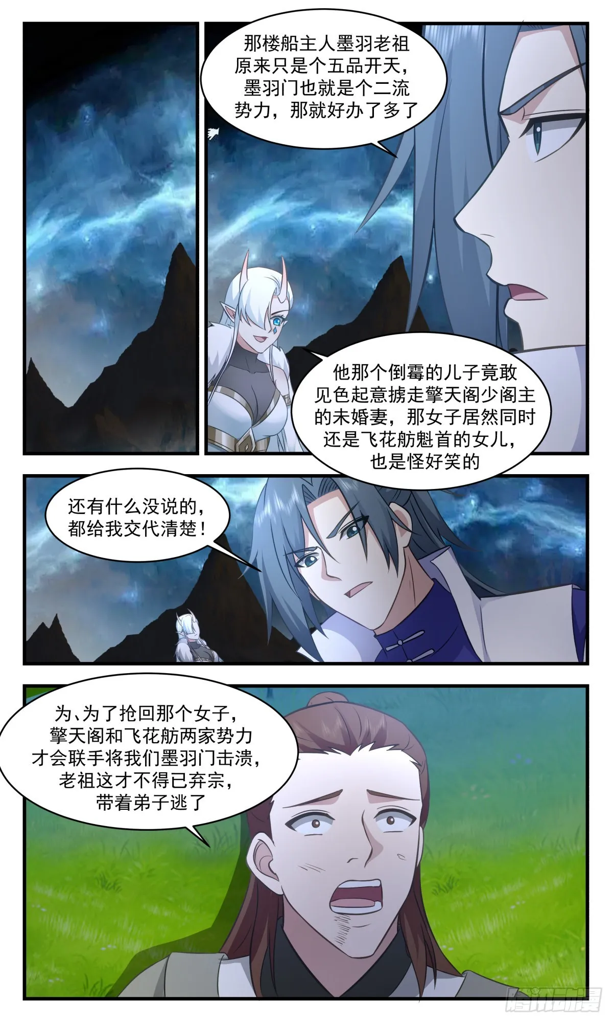 武炼巅峰漫画漫画,2718 虚空地篇-墨羽老祖1图