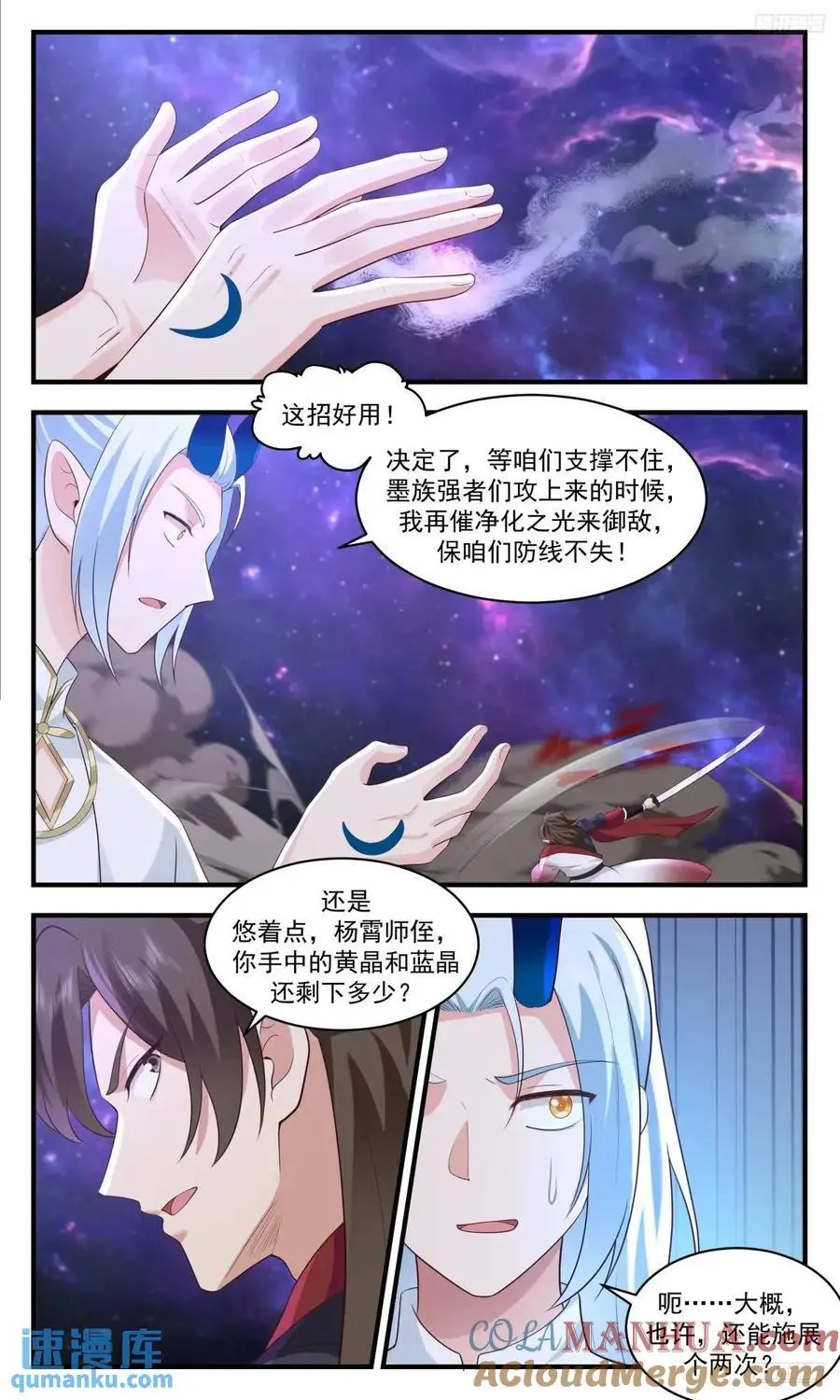 武炼巅峰动漫在线观看全集免费星辰影院漫画,大决战篇-全力以赴2图