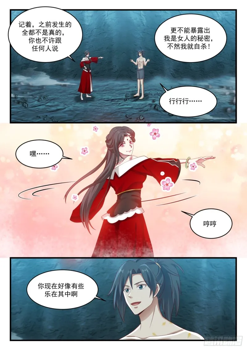 武炼巅峰动漫在线观看漫画,925 我好看吗？1图