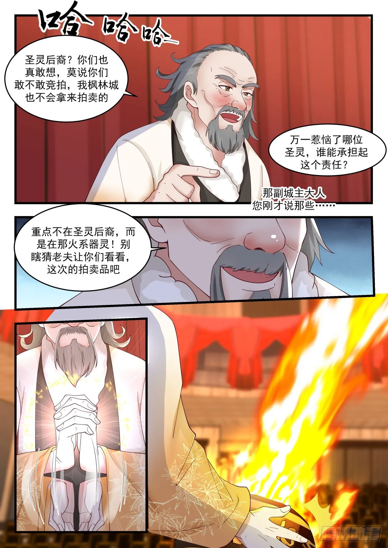 武炼巅峰动漫在线观看漫画,1632 惊现流炎2图