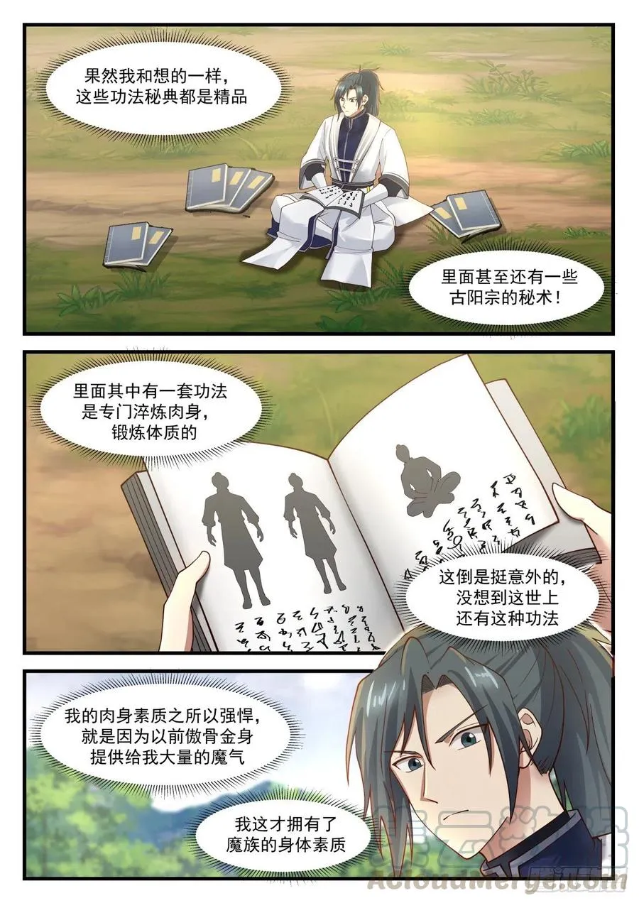 武炼巅峰动漫在线观看全集免费星辰影院漫画,1214 道谢4图