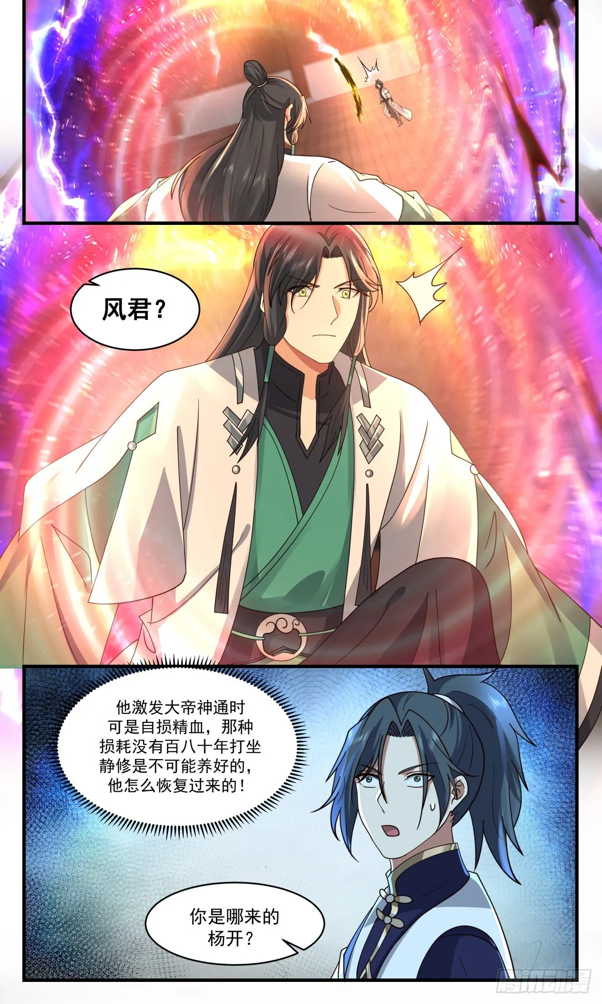 武炼巅峰漫画漫画,2487 人魔大战篇---三个杨开2图