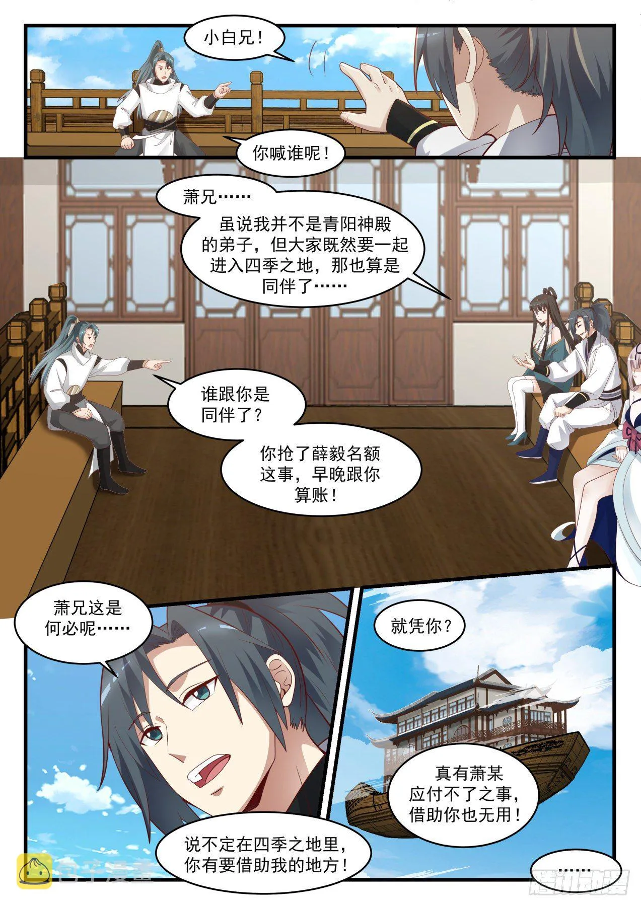 武炼巅峰漫画,1726 无常5图