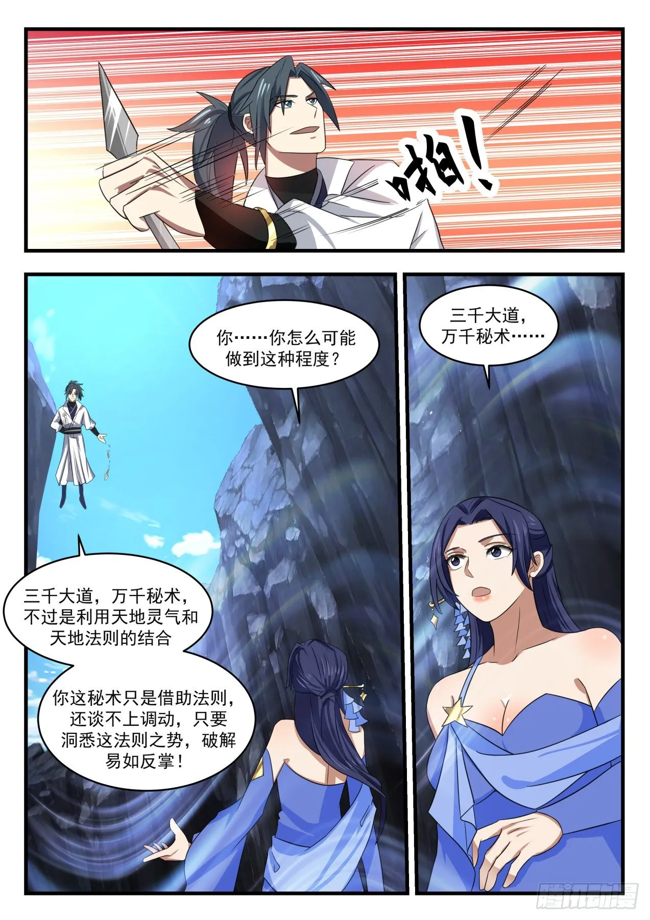 武炼巅峰漫画漫画,1731 献上神魂烙印4图