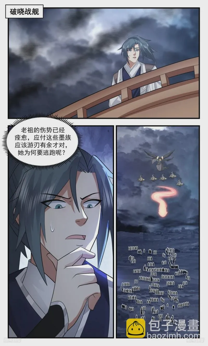 武炼巅峰漫画,3192 墨之战场篇-要动真格的5图