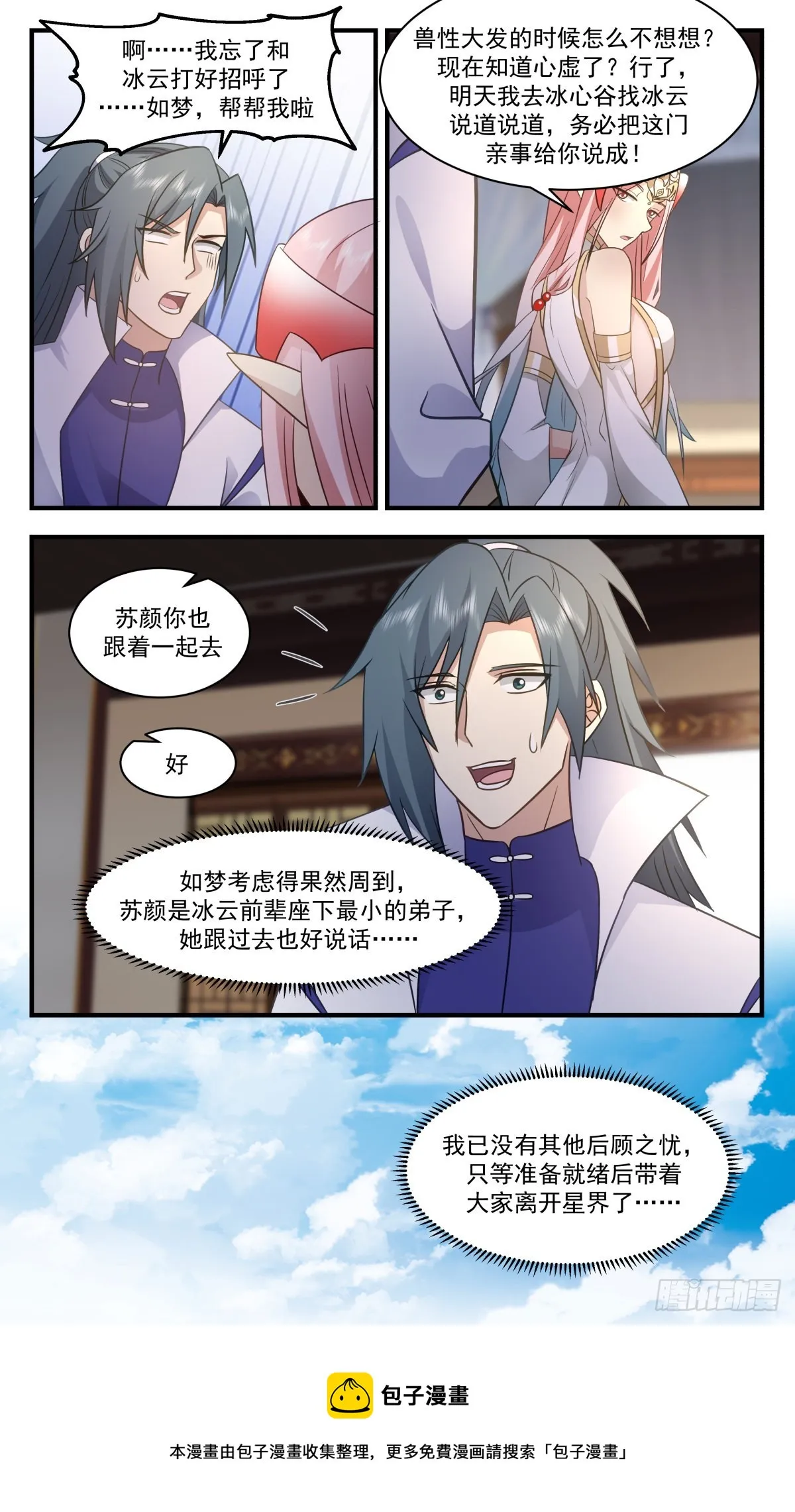 武炼巅峰动漫在线观看漫画,2716 虚空地篇-修成正果3图