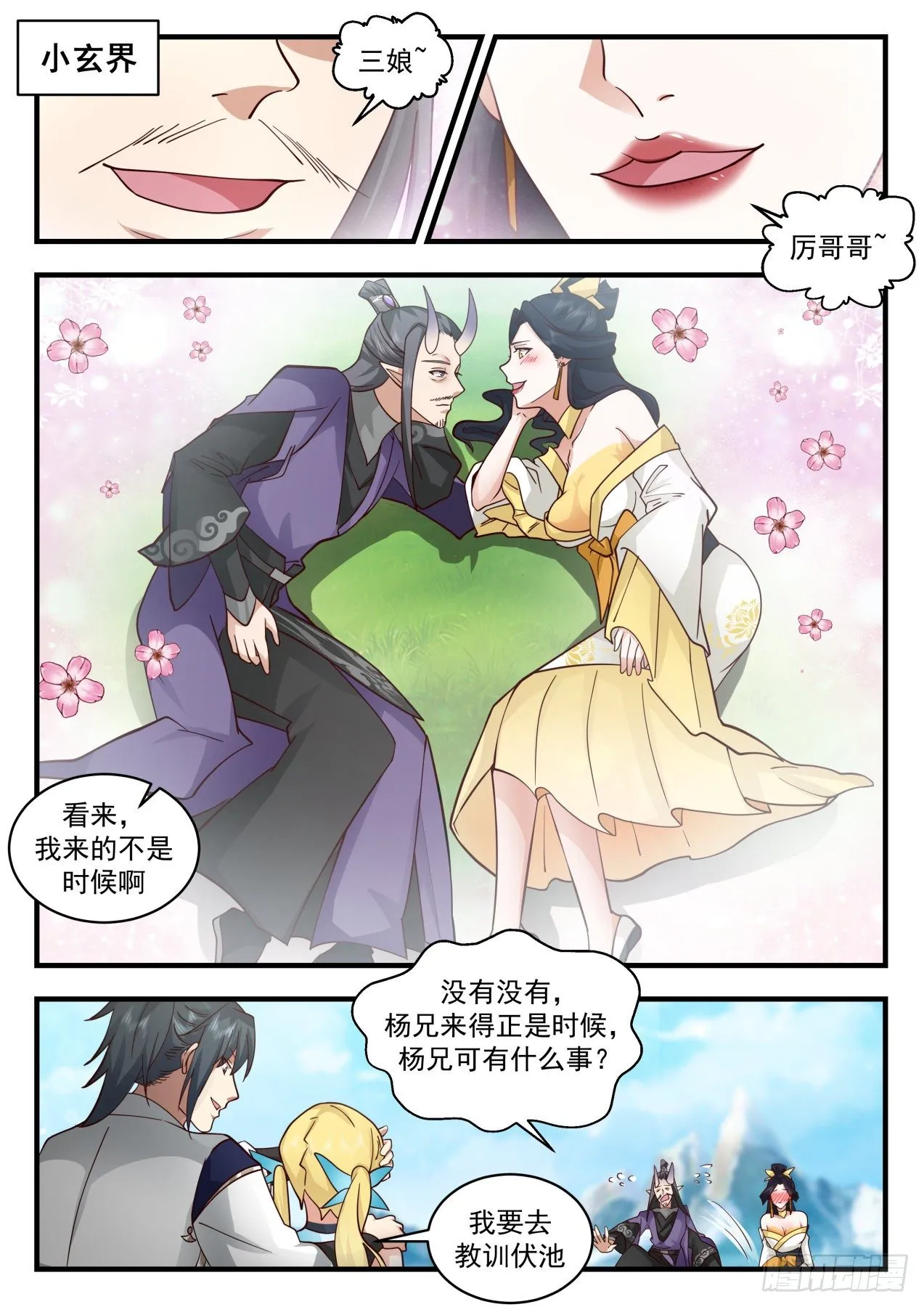 武炼巅峰漫画,2140 龙岛篇-四龙齐飞1图