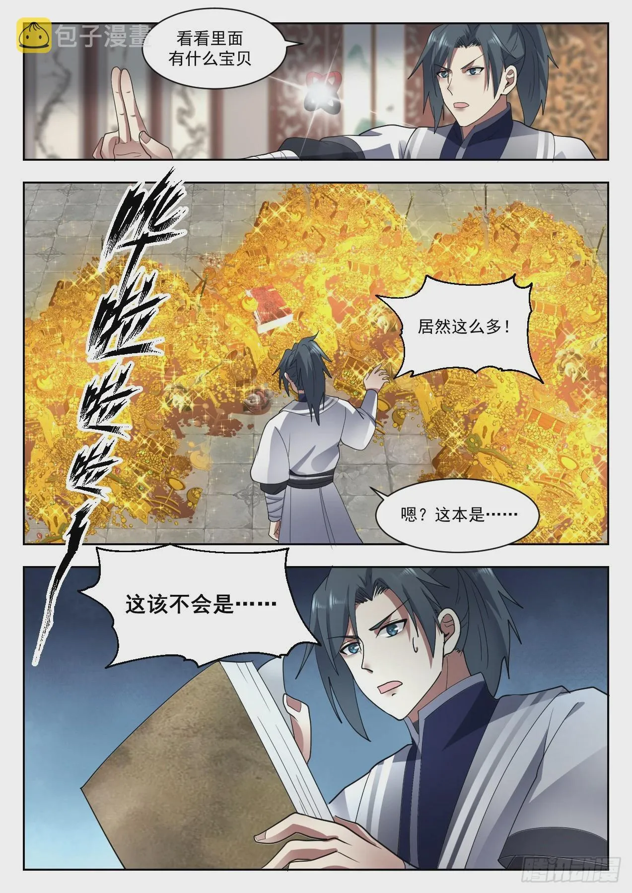 武炼巅峰漫画,1334 意外之喜1图