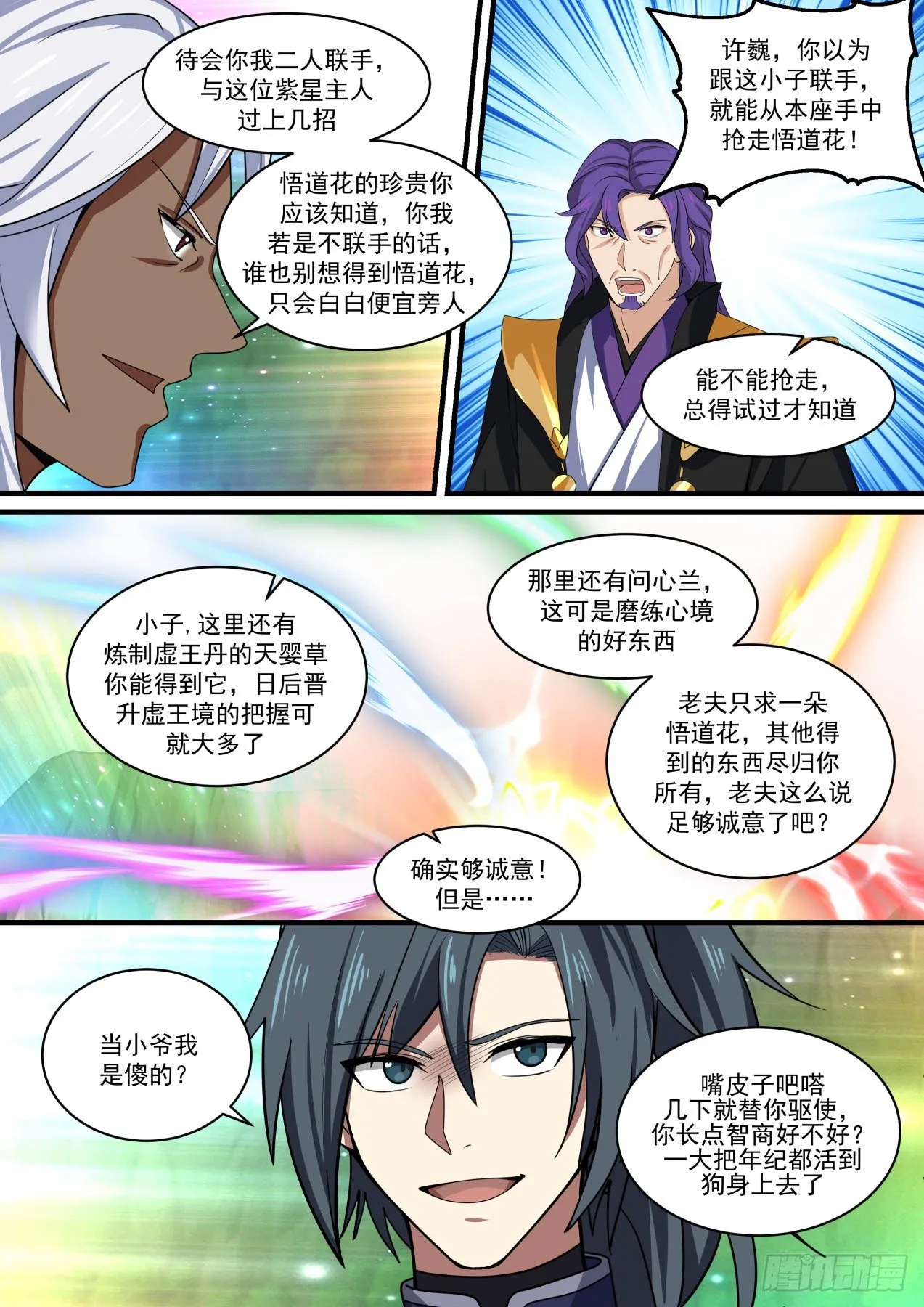 武炼巅峰漫画漫画,1470 争夺悟道花5图