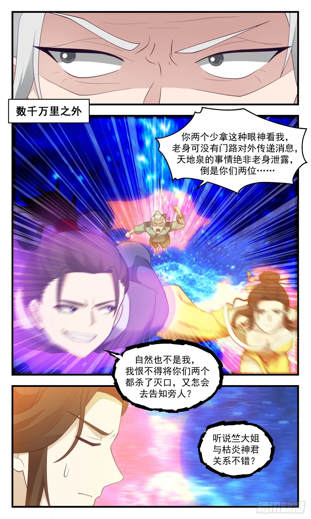 武炼巅峰动漫在线观看全集免费星辰影院漫画,2910 重返破碎天篇-众矢之的2图