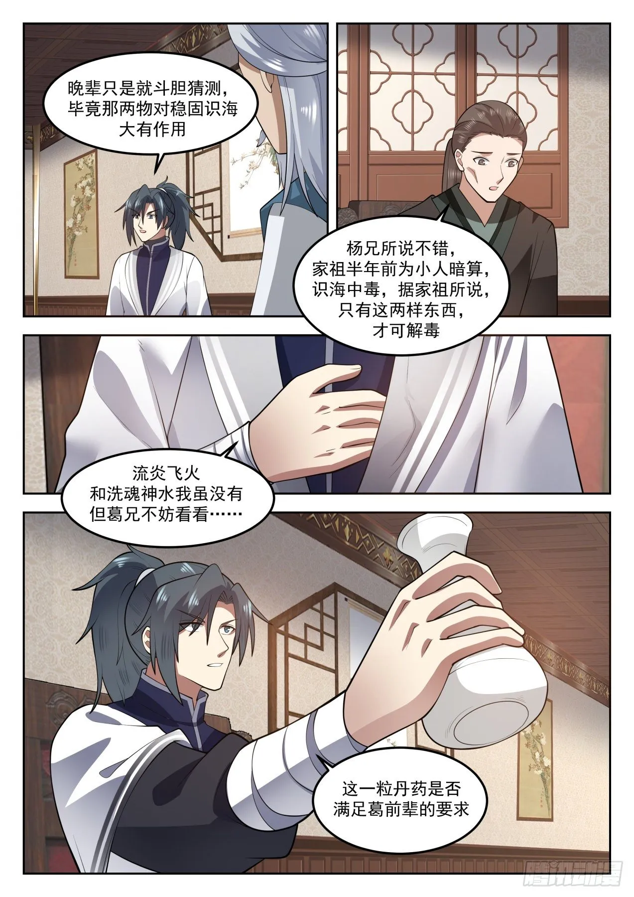 武炼巅峰漫画漫画,1276 还不现身4图