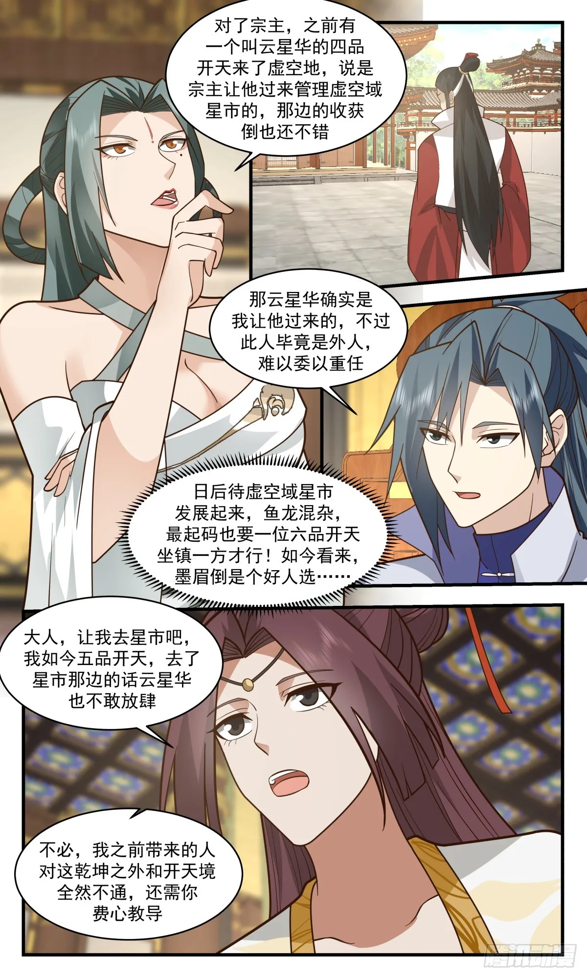 武炼巅峰漫画,2763 血妖洞天篇-做大做强5图