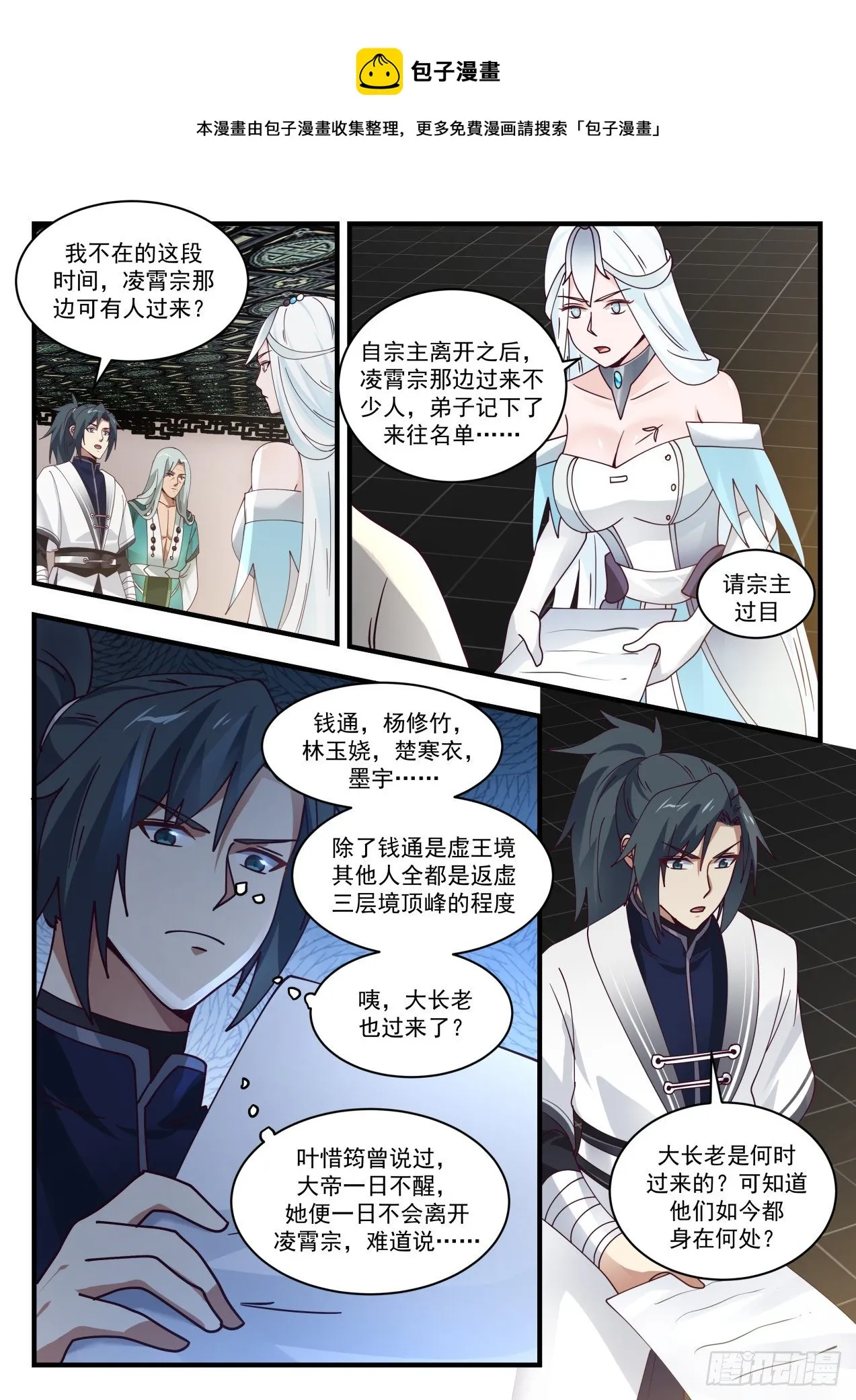 武炼巅峰漫画漫画,1498 难道说！2图