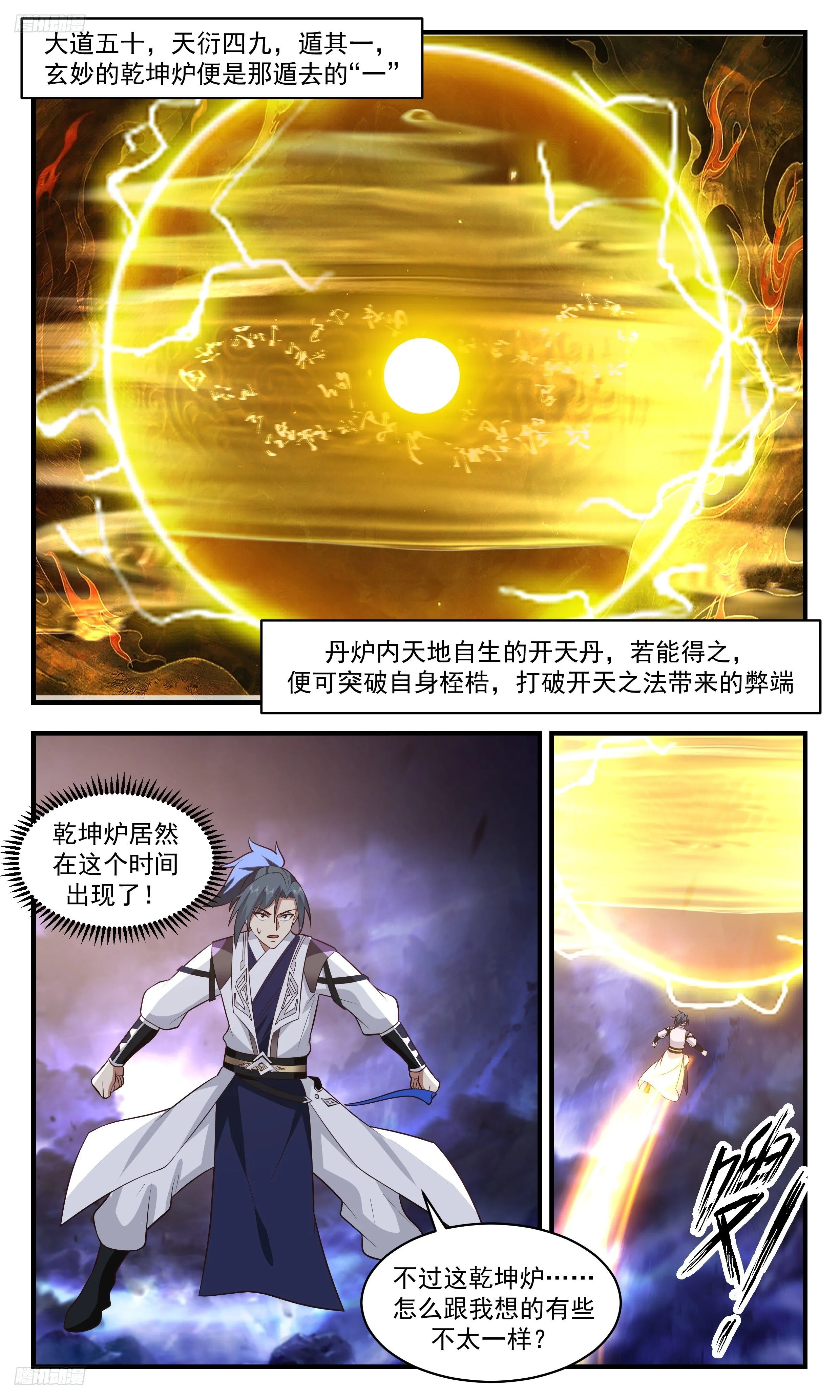 武炼巅峰免费听书完结漫画,3499 大决战篇-柳暗花明又一村4图