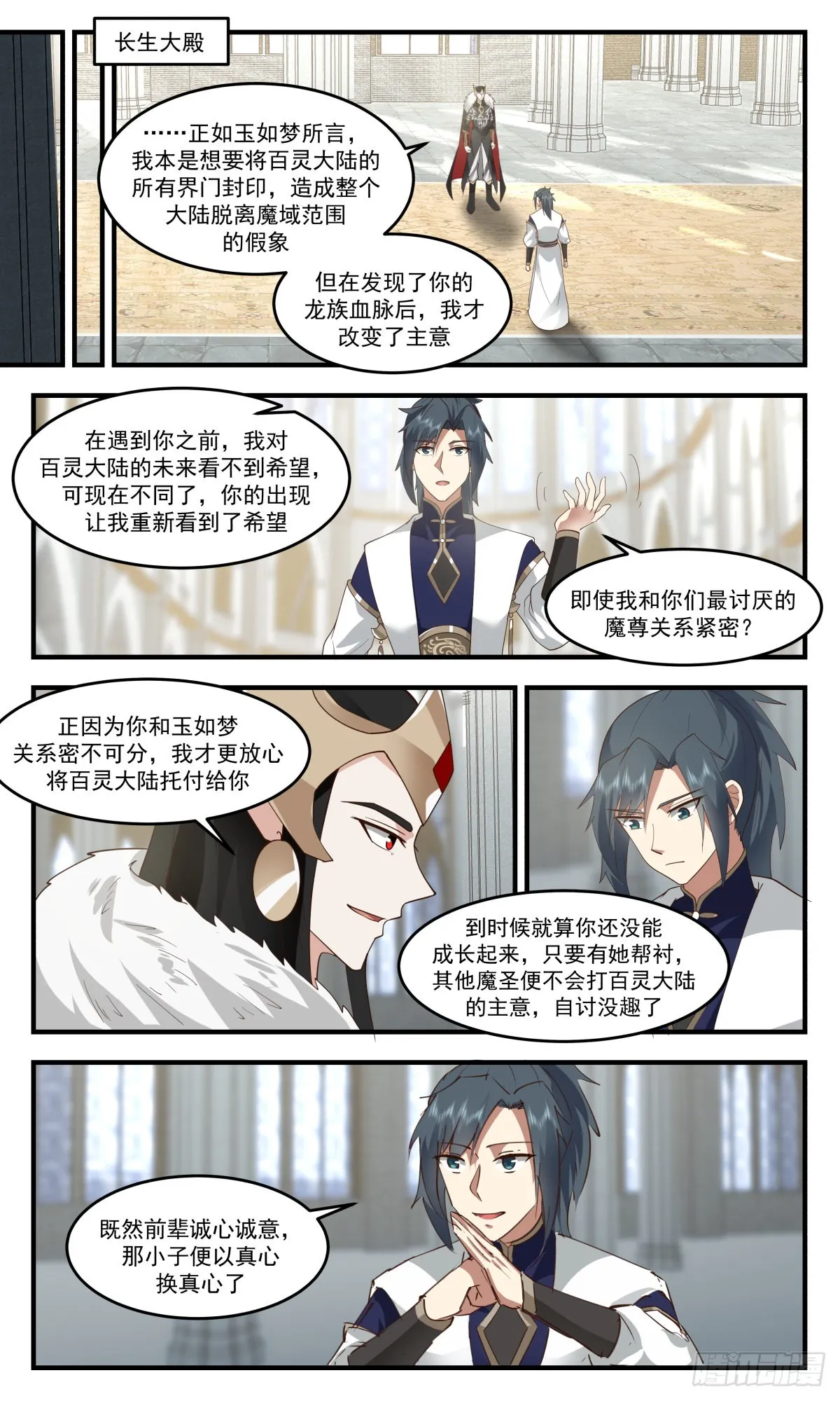 武炼巅峰漫画漫画,2419 人魔大战篇---封印界门5图