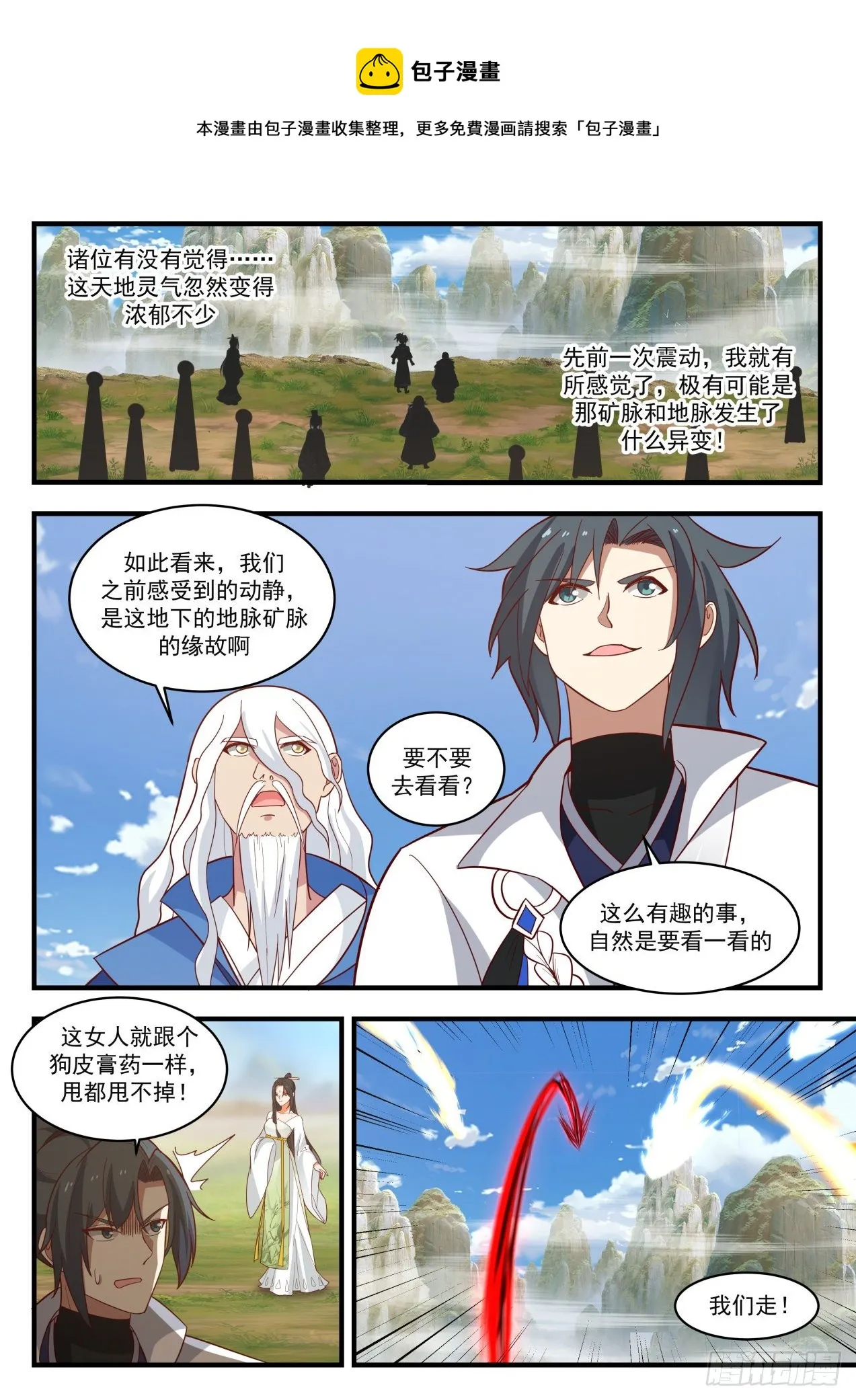 武炼巅峰免费听书完结漫画,1790 那就还给你们！2图