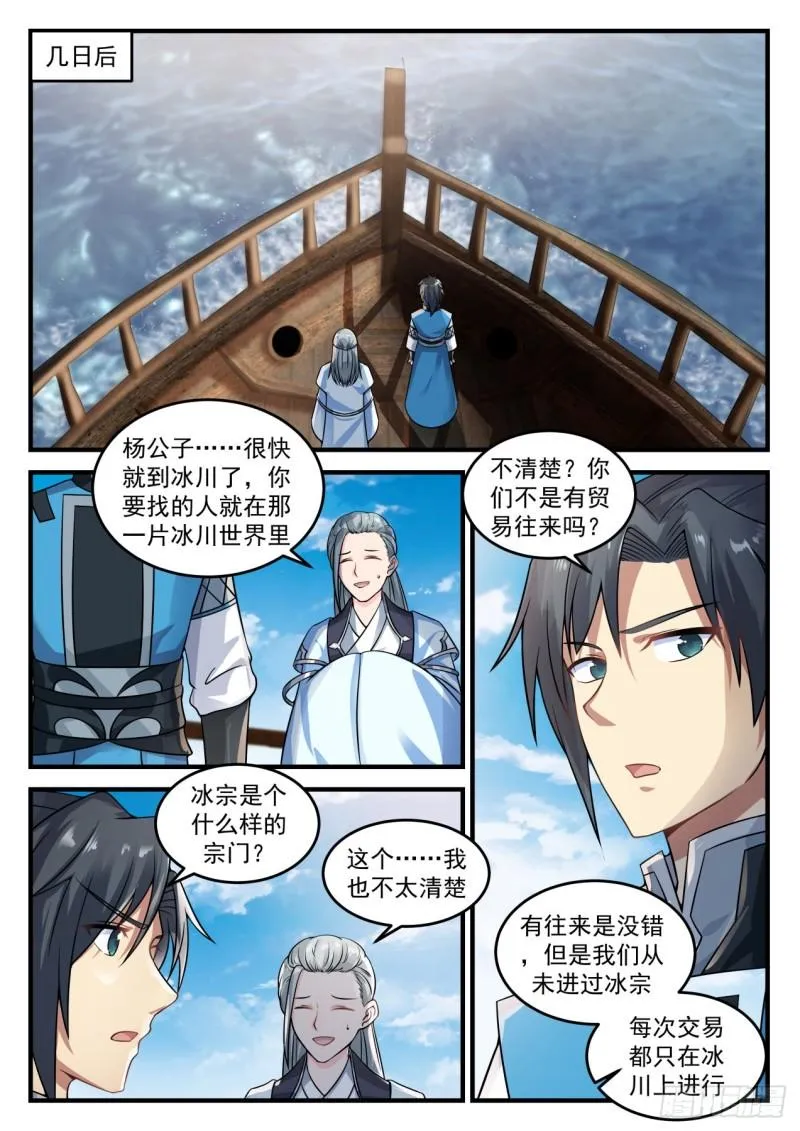 武炼巅峰漫画漫画,694 你找错地方了2图