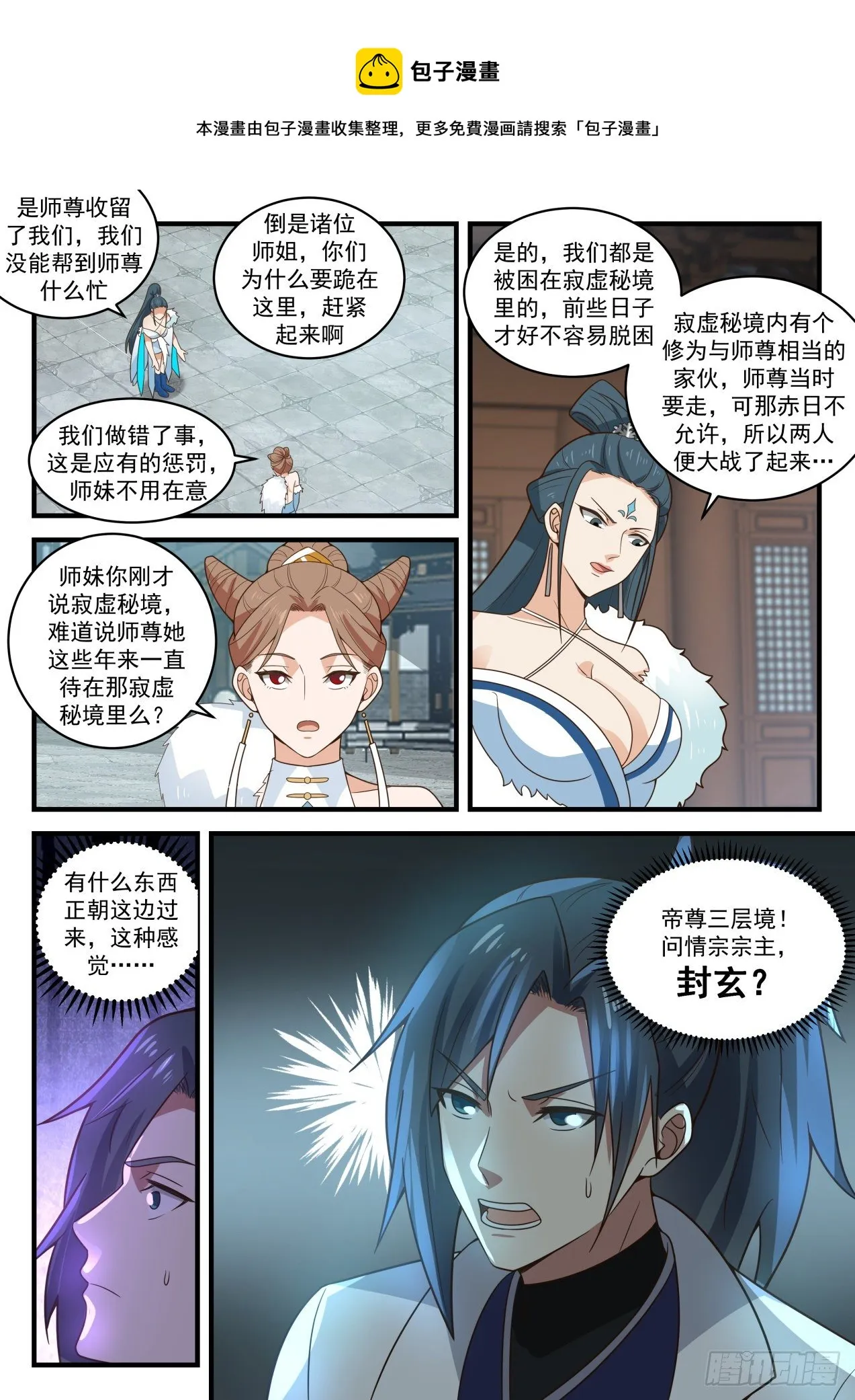 武炼巅峰漫画漫画,1860 碎星海篇-封玄5图