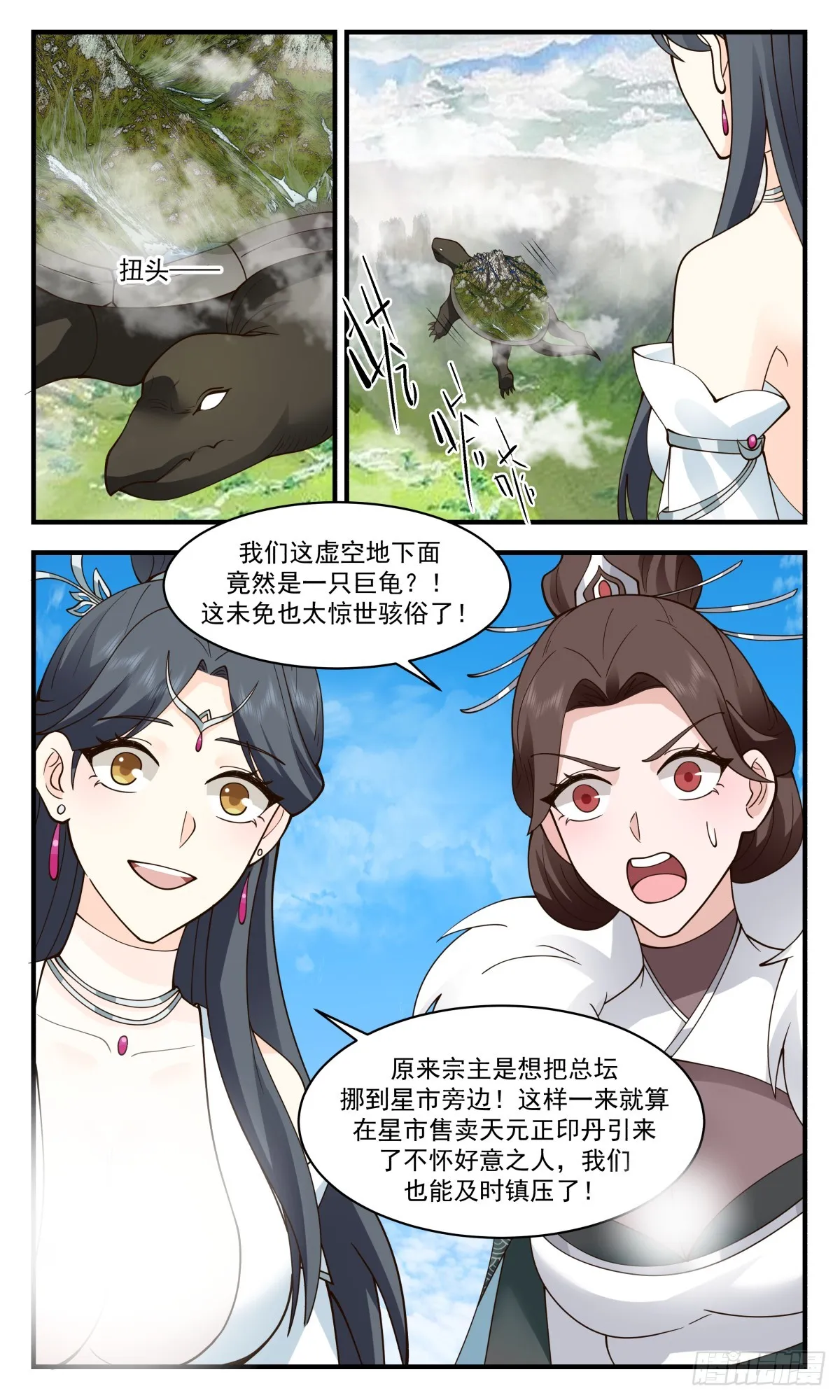 武炼巅峰免费听书完结漫画,2774 众矢之的篇-举家迁移4图